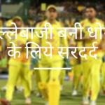 csk batting order collapse