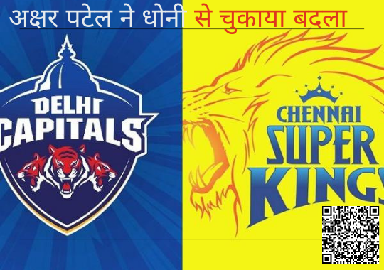Delhi Capitals Vs Chennai Super Kings