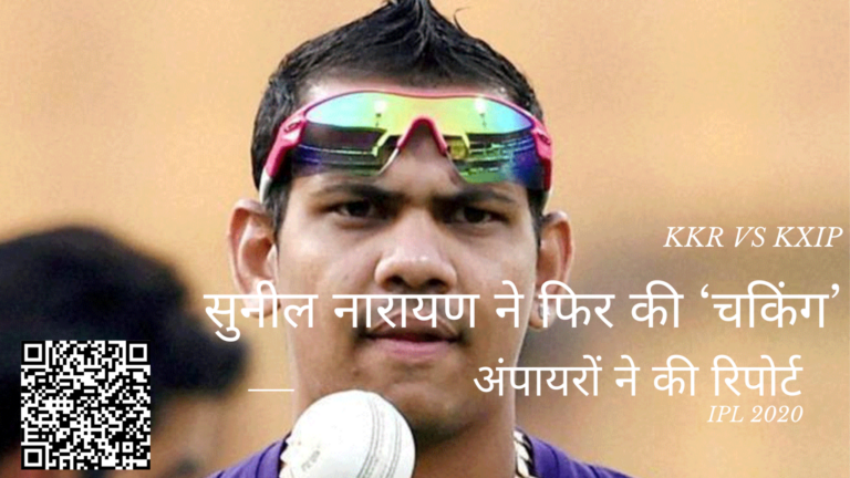 sunil narine chucking case in ipl 2020