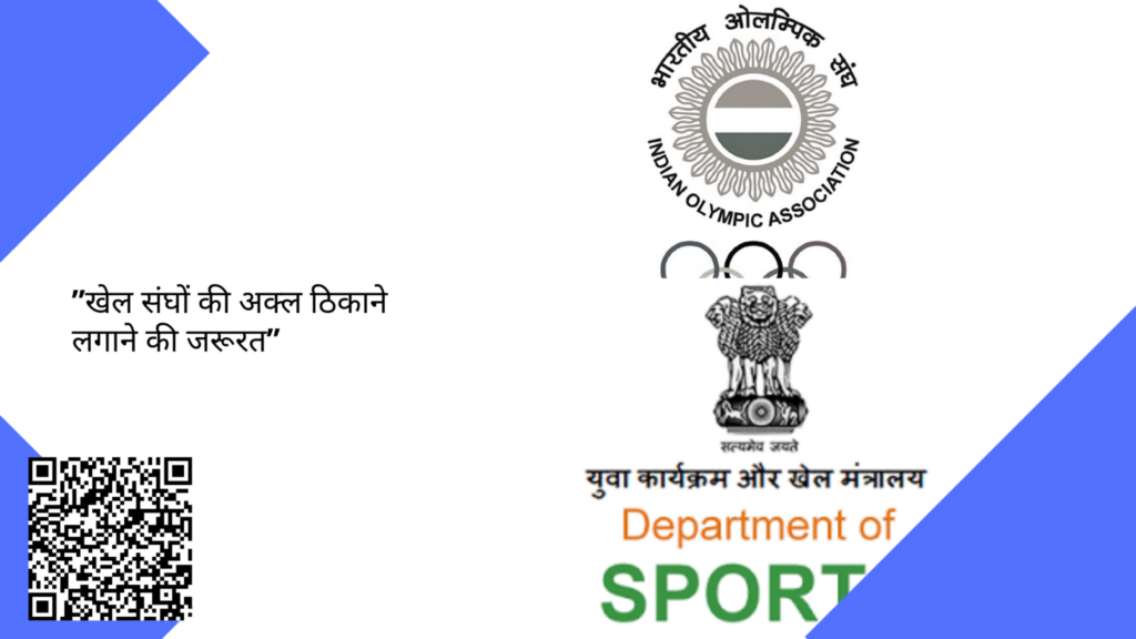 youth affairs and sports ministry of India and indian olympic association