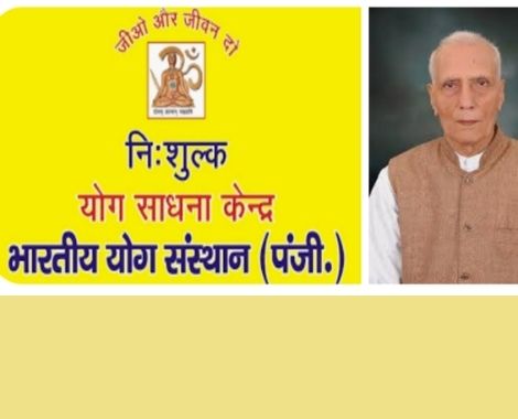 Free Yoga Alarm bell for Indian Institute of Yoga